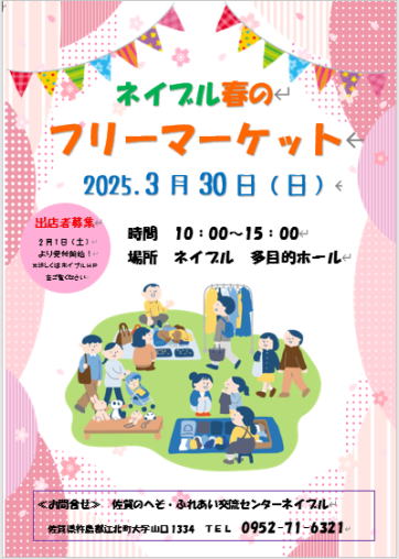 フリーマーケット - ネイブル