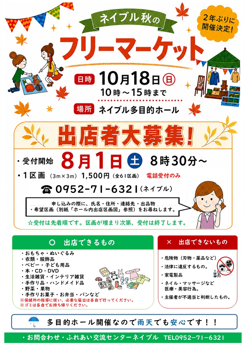 秋のフリーマーケット